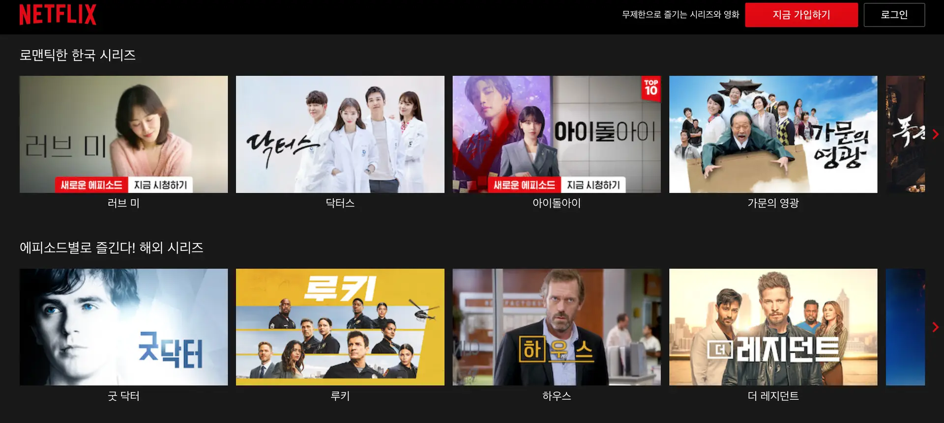 넷플릭스 공식 홈페이지