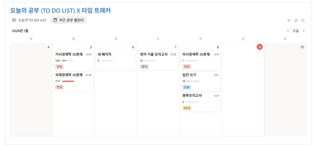 2026년 1월 공기업 취업 준비 공부 계획 캘린더. 거시경제학, 영어 기출, 봉투모의고사 등 과목별 학습 시간(타임 트래커)이 기록된 노션 월간 일정표