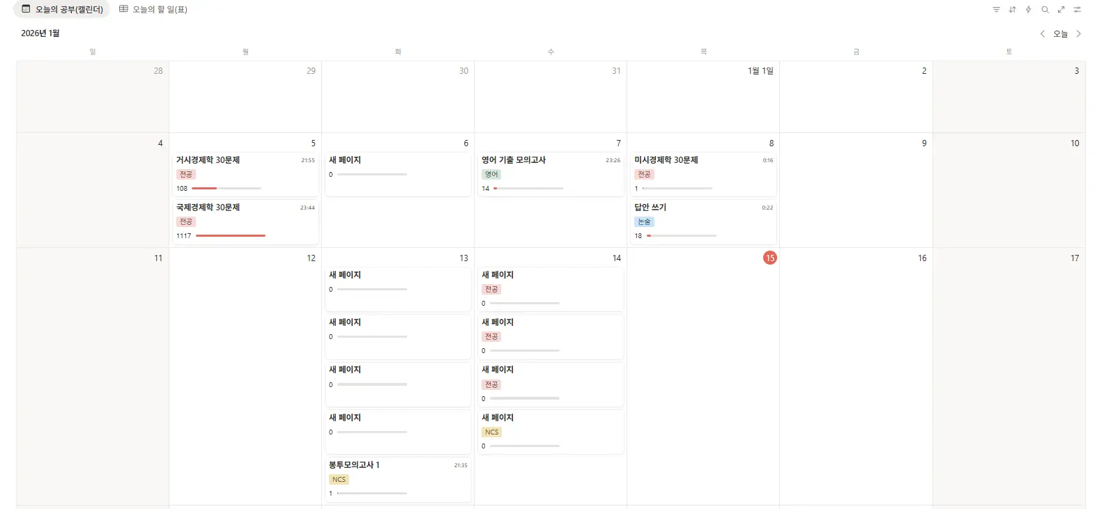 2026년 1월 공기업 취업 준비를 위한 노션 월간 투두리스트 캘린더 화면. 거시경제학, 국제경제학 문제 풀이, 영어 기출 모의고사, 논술 답안 쓰기 등 날짜별 상세 학습 계획 표시
