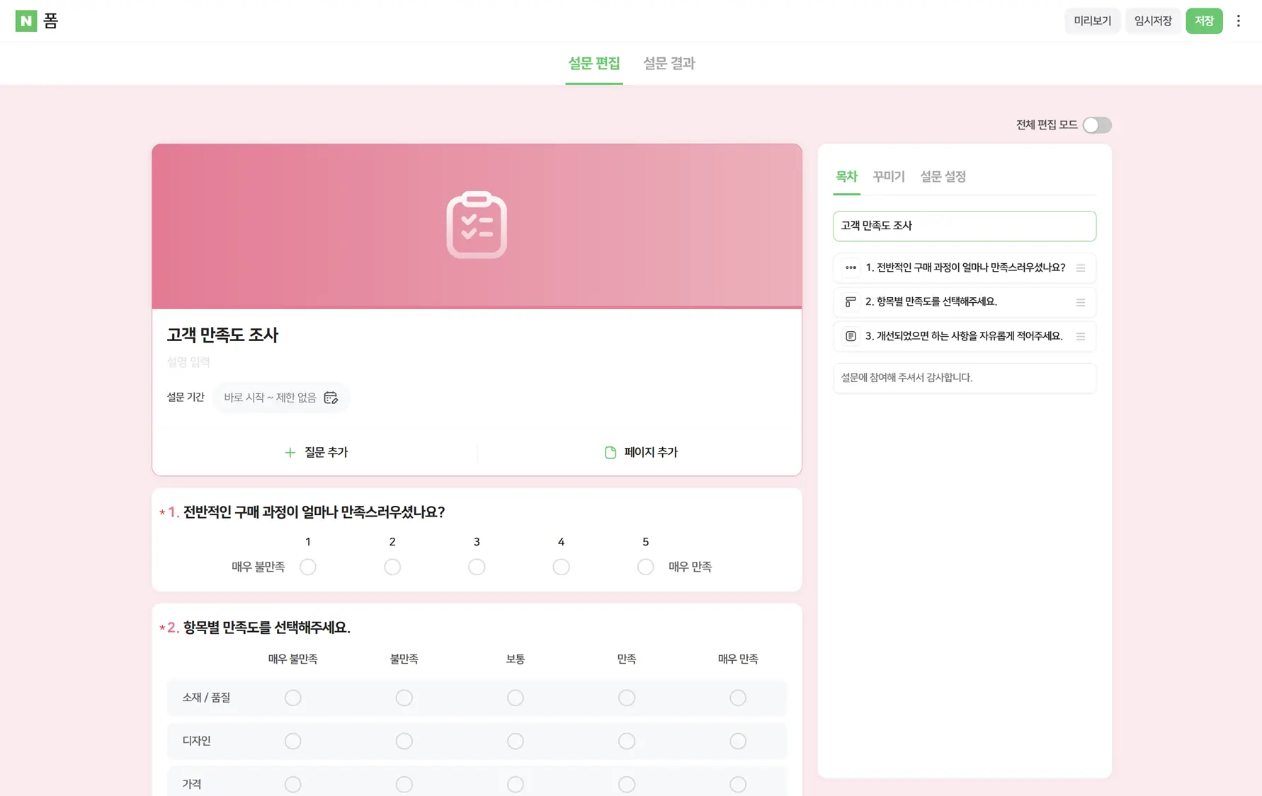 네이버 폼 - 국내 최적화