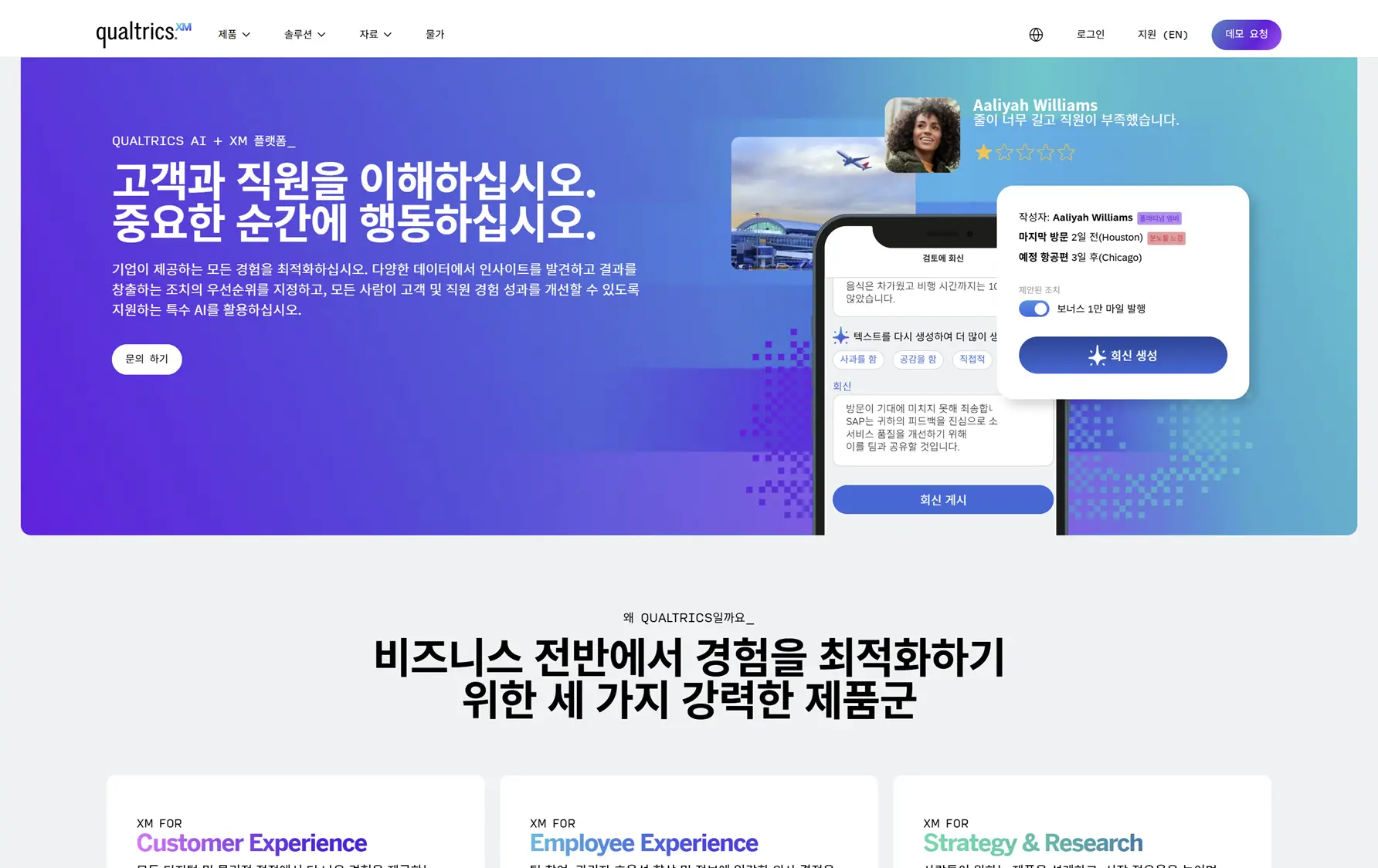 퀄트릭스(Qualtrics) - 학술 연구 & 엔터프라이즈 특화