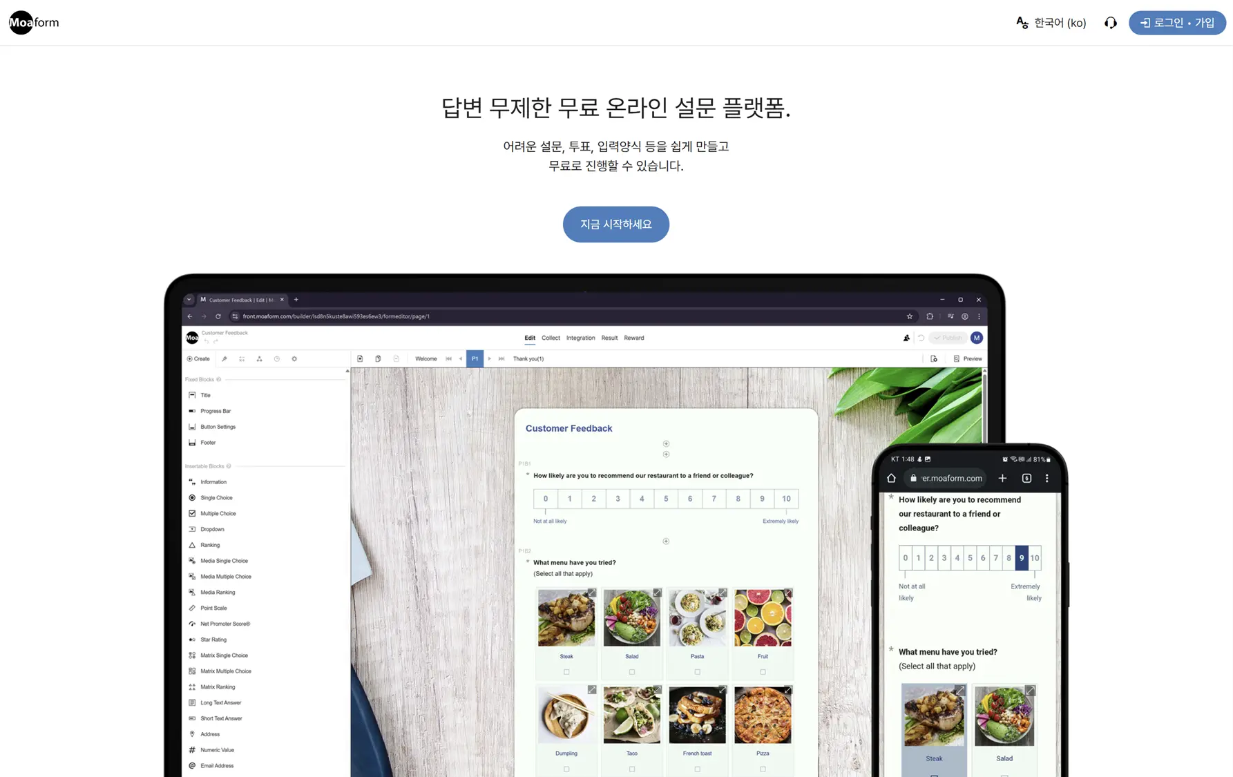 모아폼(Moaform) - 심플하게 이용하기 쉬운 설문 폼