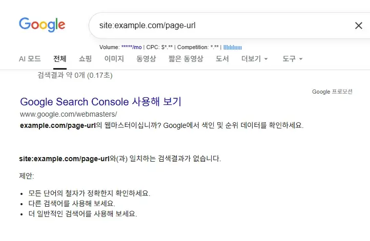 인덱싱이 되지 않은 페이지의 검색 화면 예시 | 리드젠랩