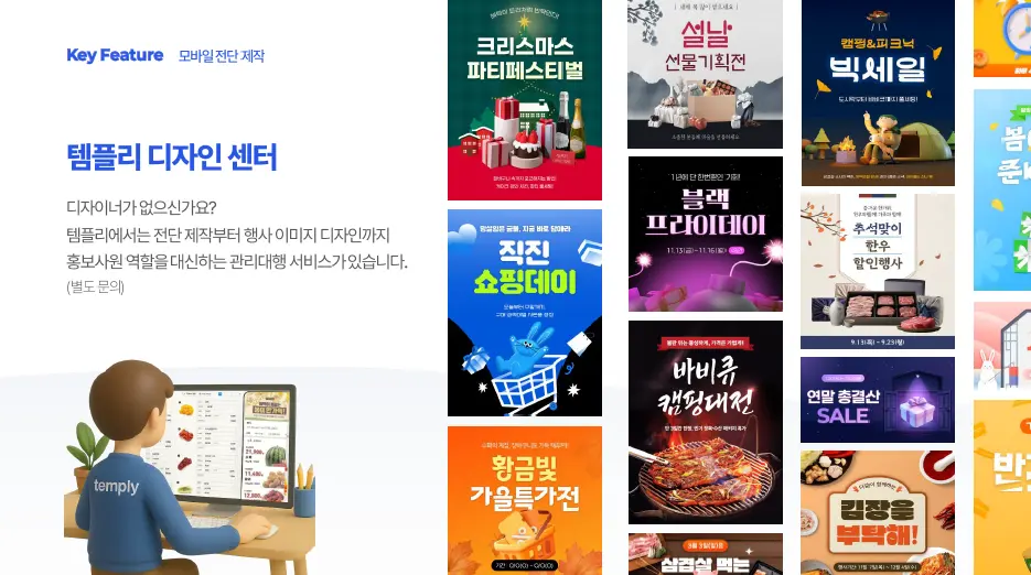 마트 운영 홍보 관리대행 서비스 템플리