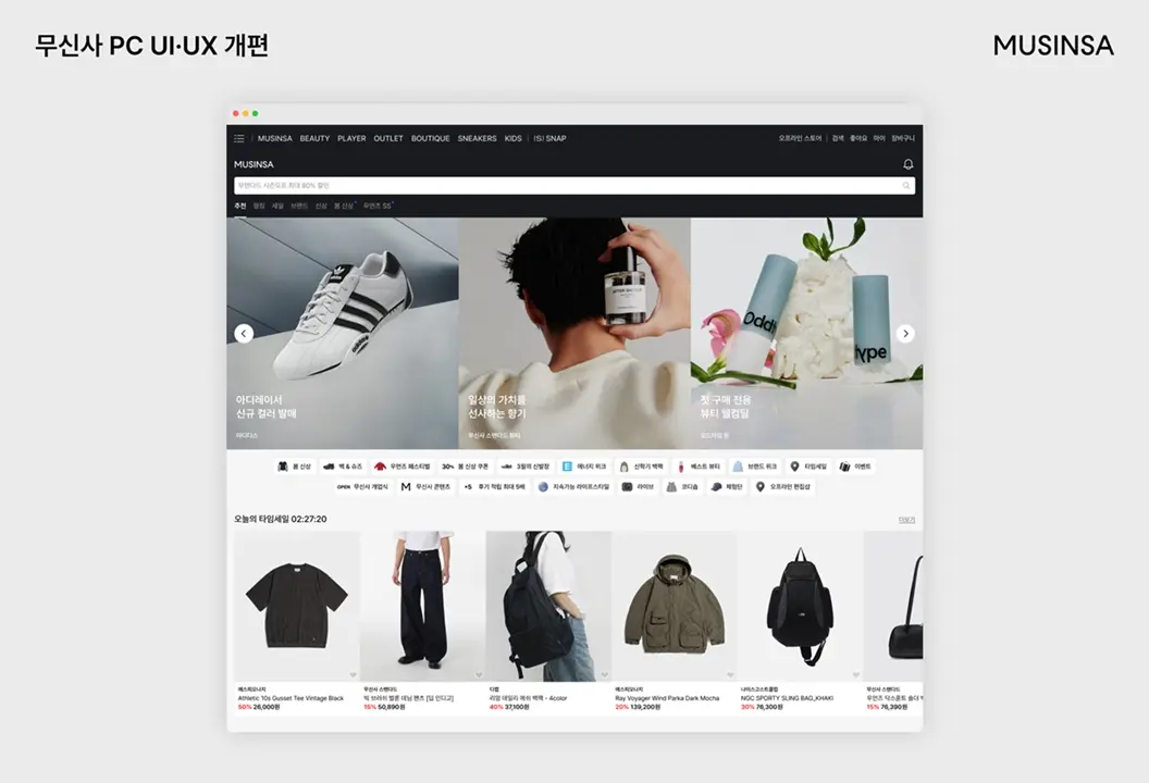 무신사-UI-UX-개편-기사-이미지