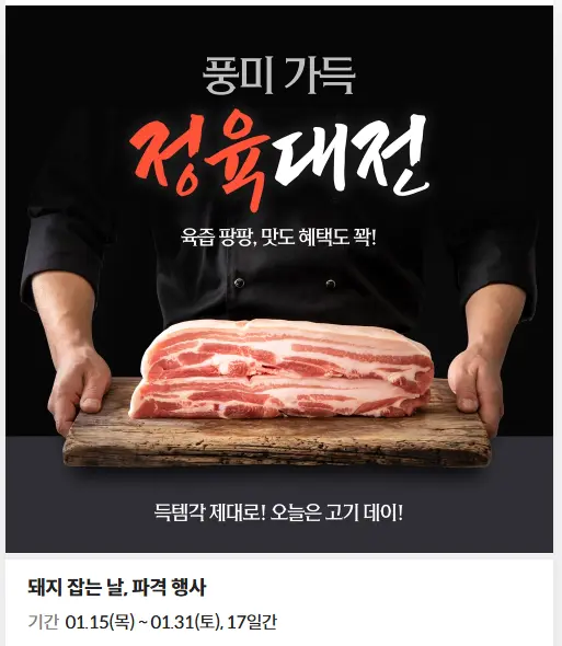 템플리로 제작한 정육점 모바일 전단 예시 이미지