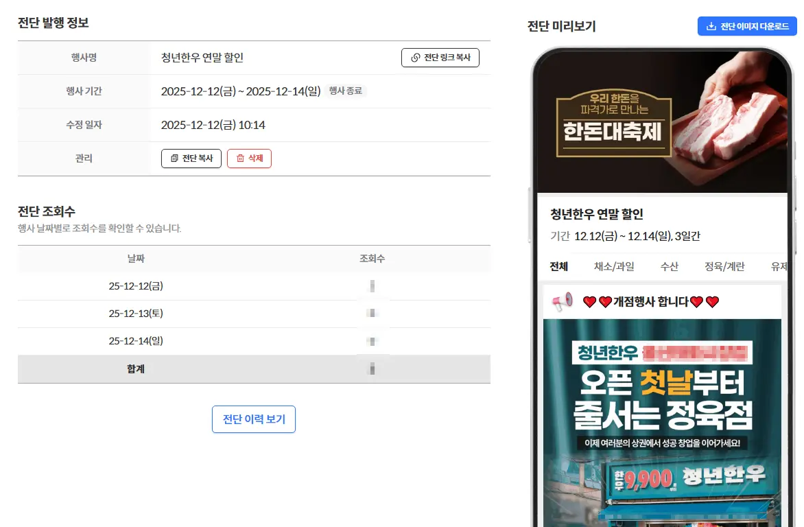 템플리로 발행한 정육점 전단지 실제 이미지 구현 화면