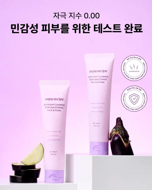 민감성 피부 테스트 완료 자극지수 0.00 파파레서피 가지 팩앤폼 클렌저