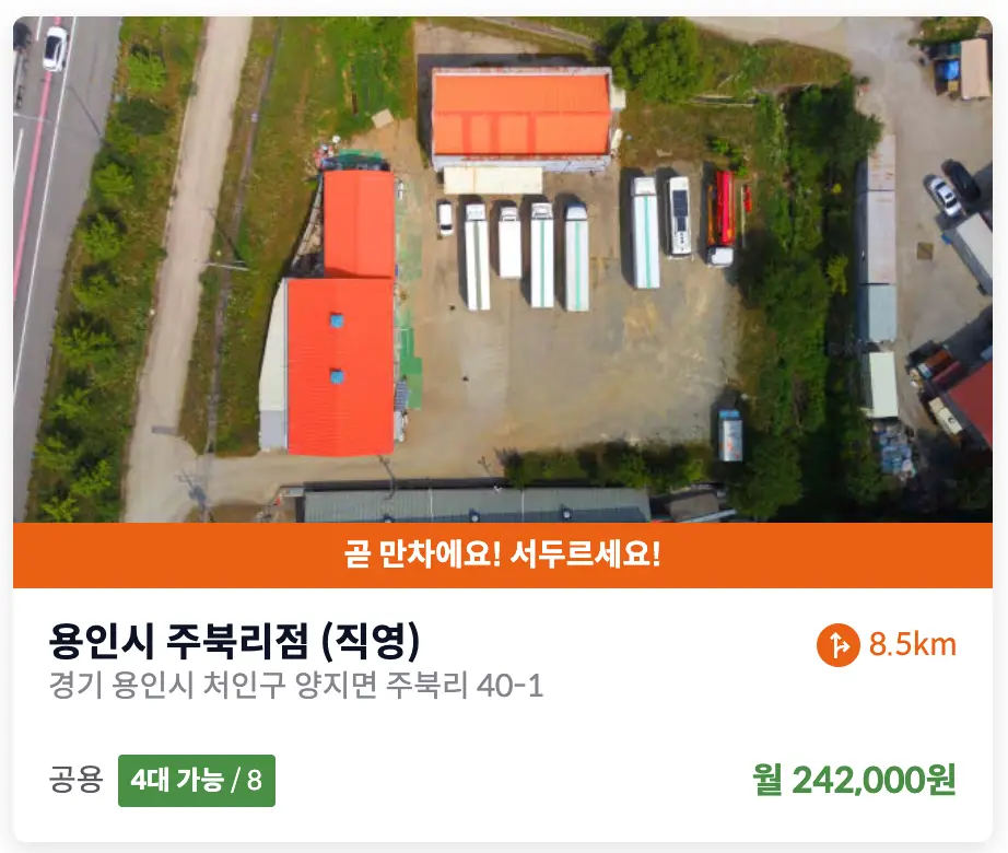 용인시 처인구 주북리 화물차주차장