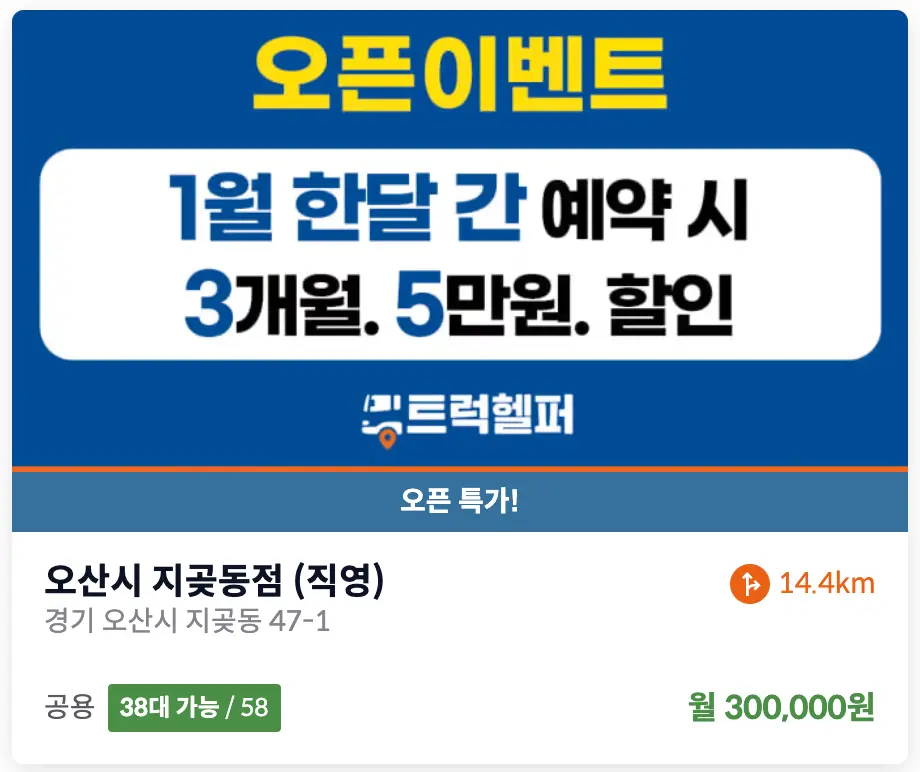 오산 화물차 주차장