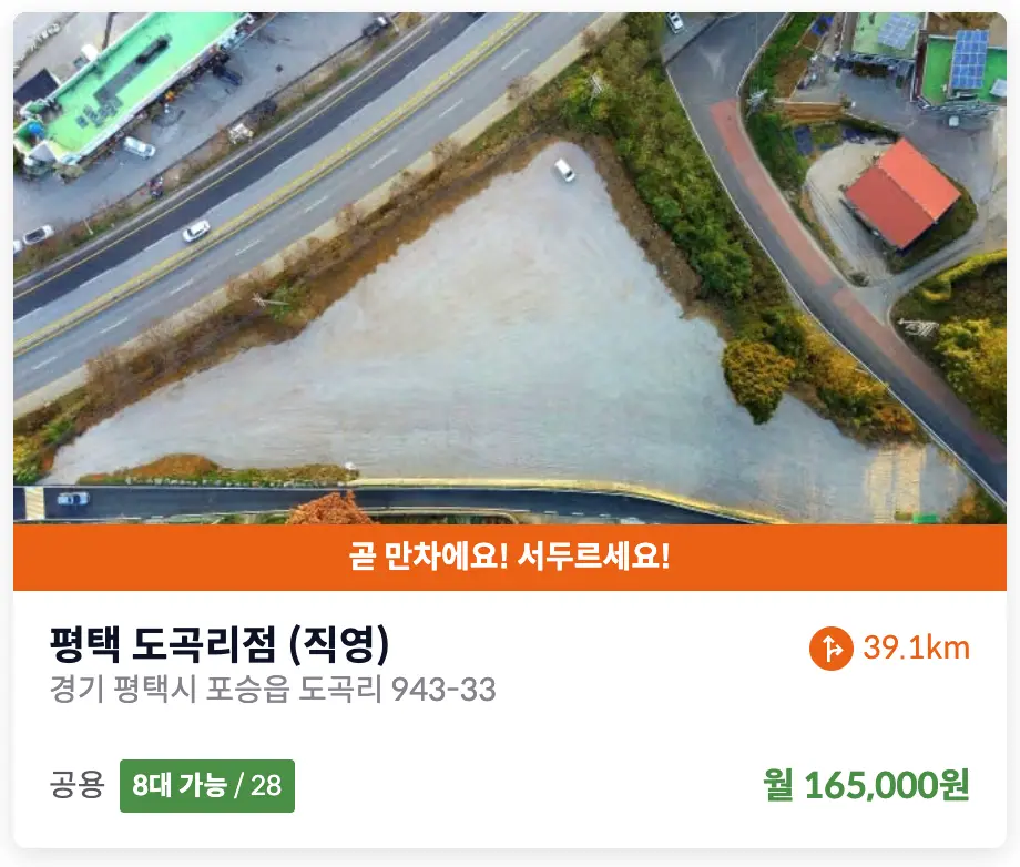 평택 도곡리 화물차 주차장