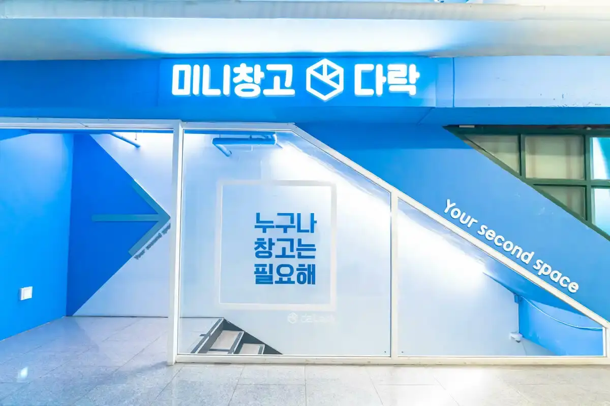 세컨신드롬이 운영하는 셀프 스토리지 서비스 미니창고 다락의 분점 입구 사진. 가운데에는 '누구나 창고는 필요해'와 'Your second space'라는 문구가 적혀 있어 서비스의 핵심 가치를 전달하고 있다.