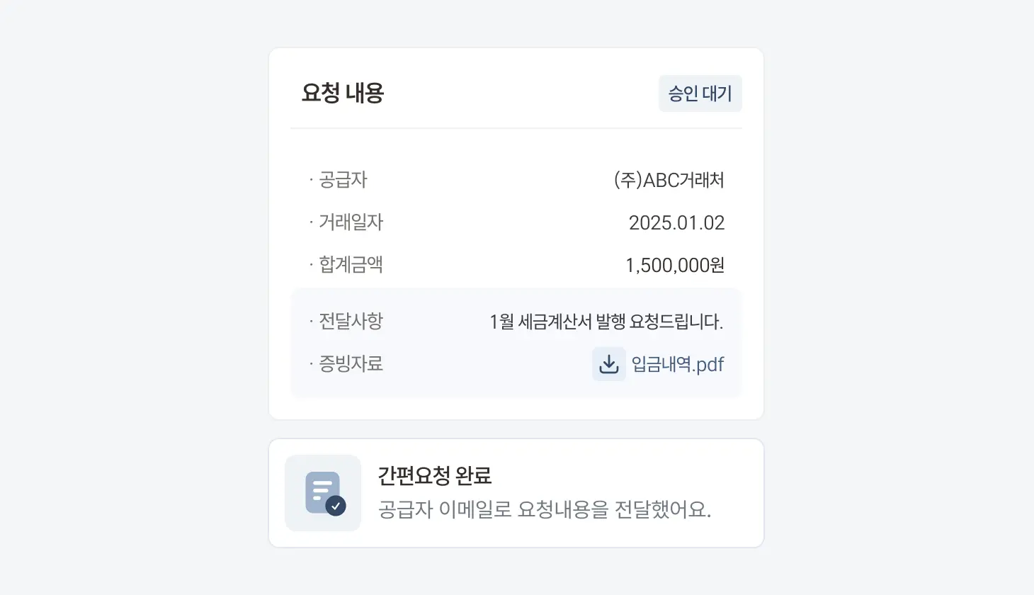 역발행 세금계산서 승인 경험