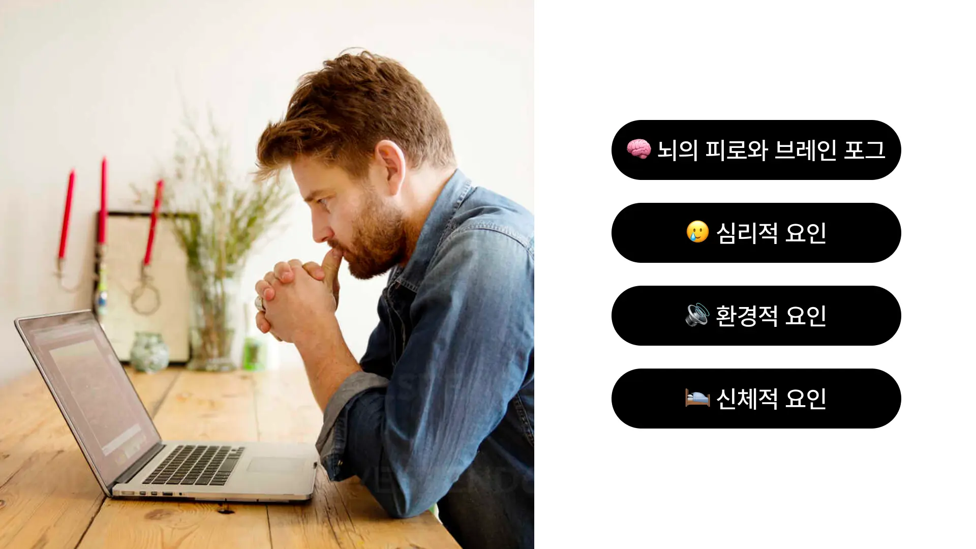 집중 이 안되는 이유