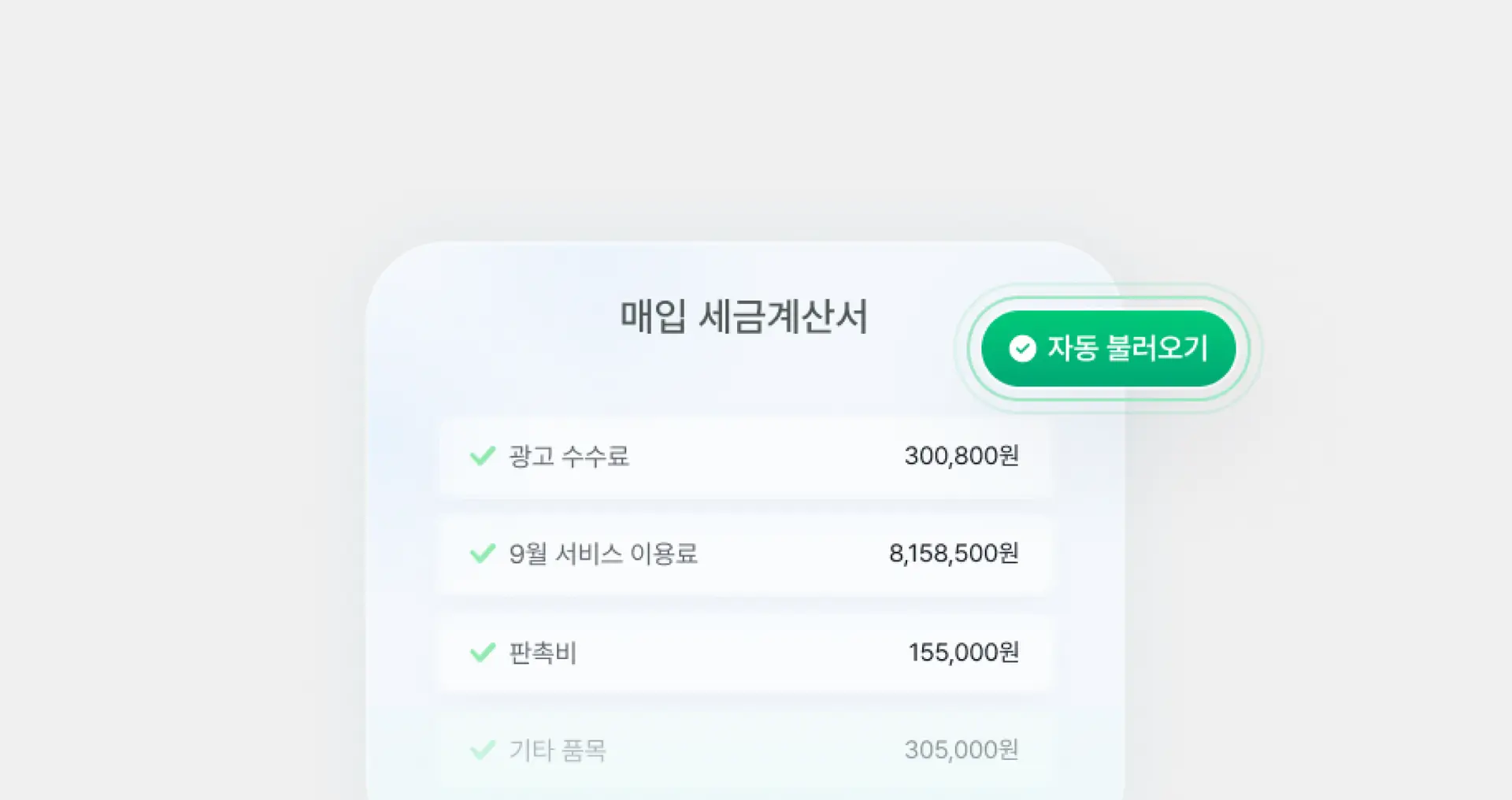 매입 세금계산서 조회