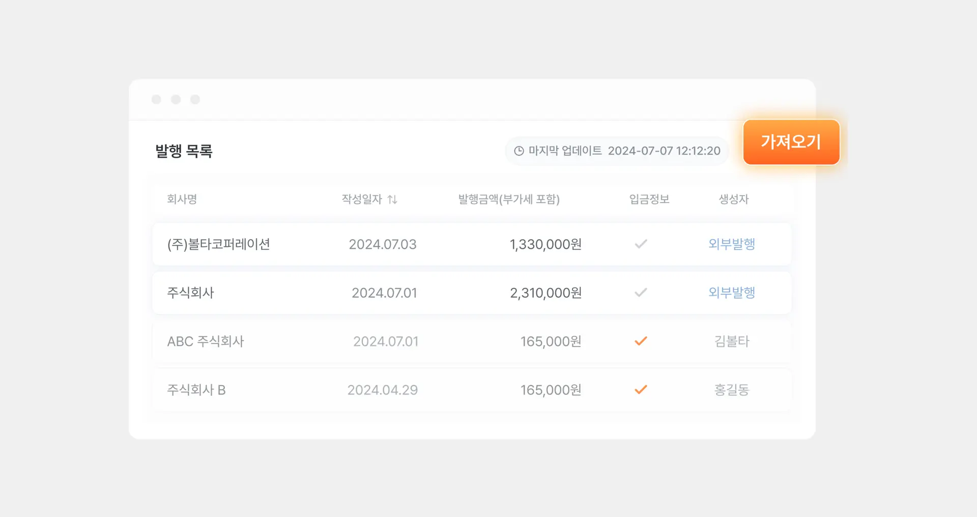 세금계산서 발행 목록 관리