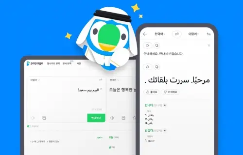 Naver Papago translation app interface showing English to Arabic and Korean translation, featuring the blue and green parrot mascot in traditional Arabic clothing.