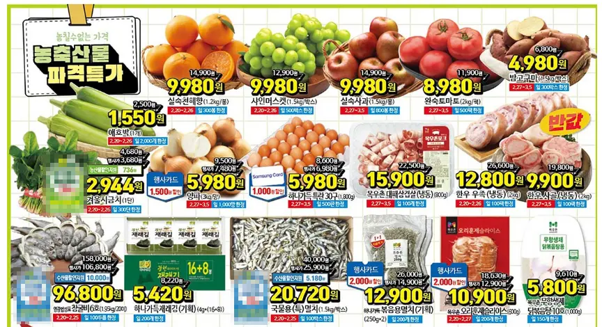 마트 전단지 예시 이미지