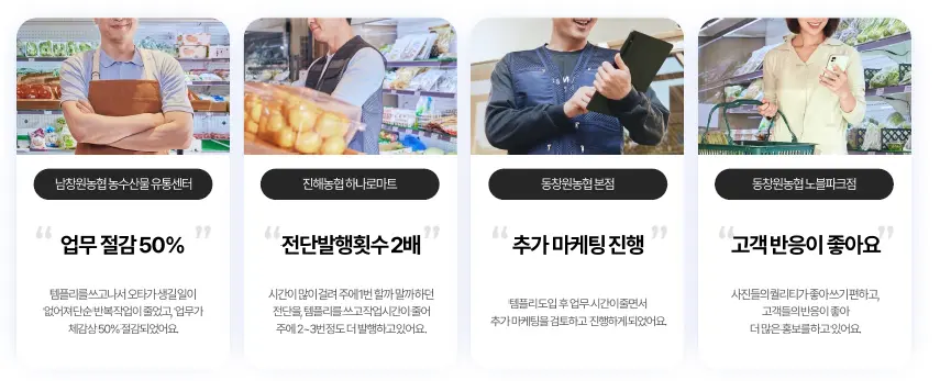 템플리 실제 도입한 고객의 후기