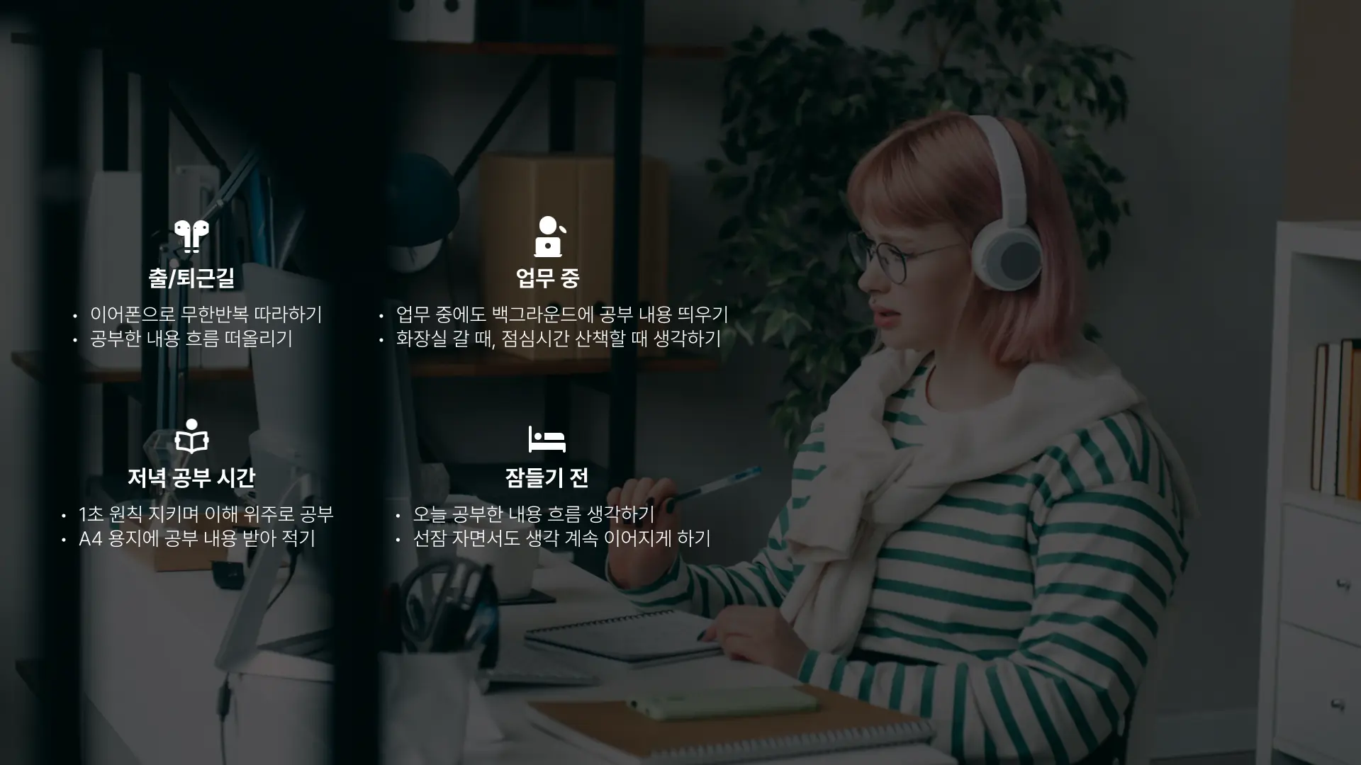 직장인 공부 루틴