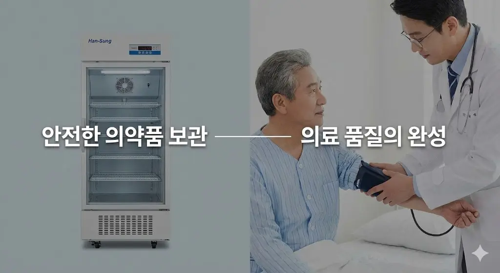 안전한 의약품 보관이 의료 품질의 완성으로 이어지는 모습.