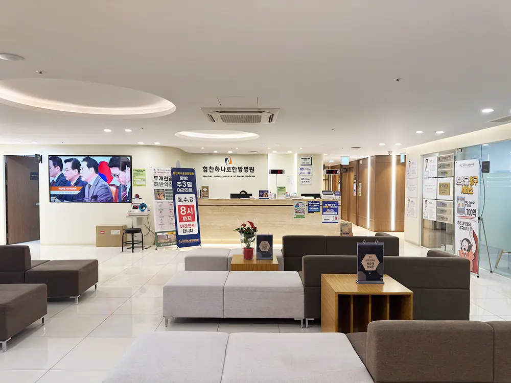 힐링오아시스 | 힘찬하나로한방병원