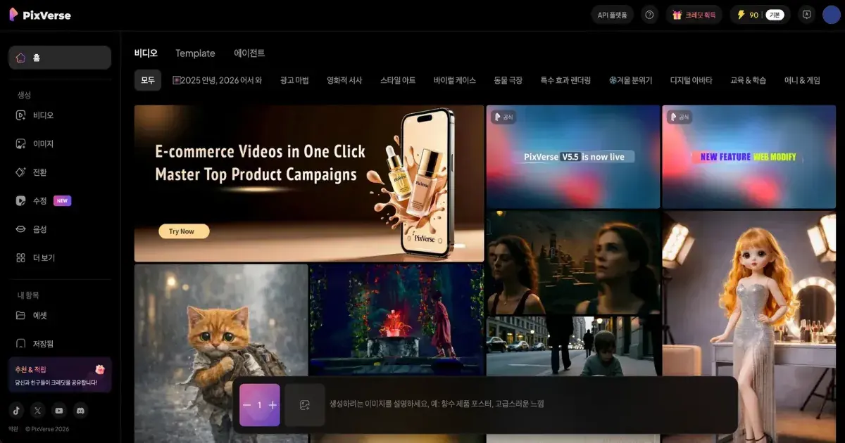 어두운 테마의 PixVerse 비디오 편집 플랫폼 사용자 인터페이스 화면. 왼쪽 사이드바에는 생성, 비디오, 이미지, 전환, 편집, 음성, 더보기 등의 옵션이 있고, 메인 화면에는 이커머스 비디오 캠페인 프리뷰와 PixVerse 업데이트, 도시를 올려다보는 사람, 인형 이미지 등 다양한 템플릿이 표시되어 있습니다. 화면 하단에는 이미지 생성을 위한 프롬프트 입력창이, 상단에는 계정 정보, API 플랫폼 접근, 크레딧 정보, 사용자 설정 메뉴가 있습니다.