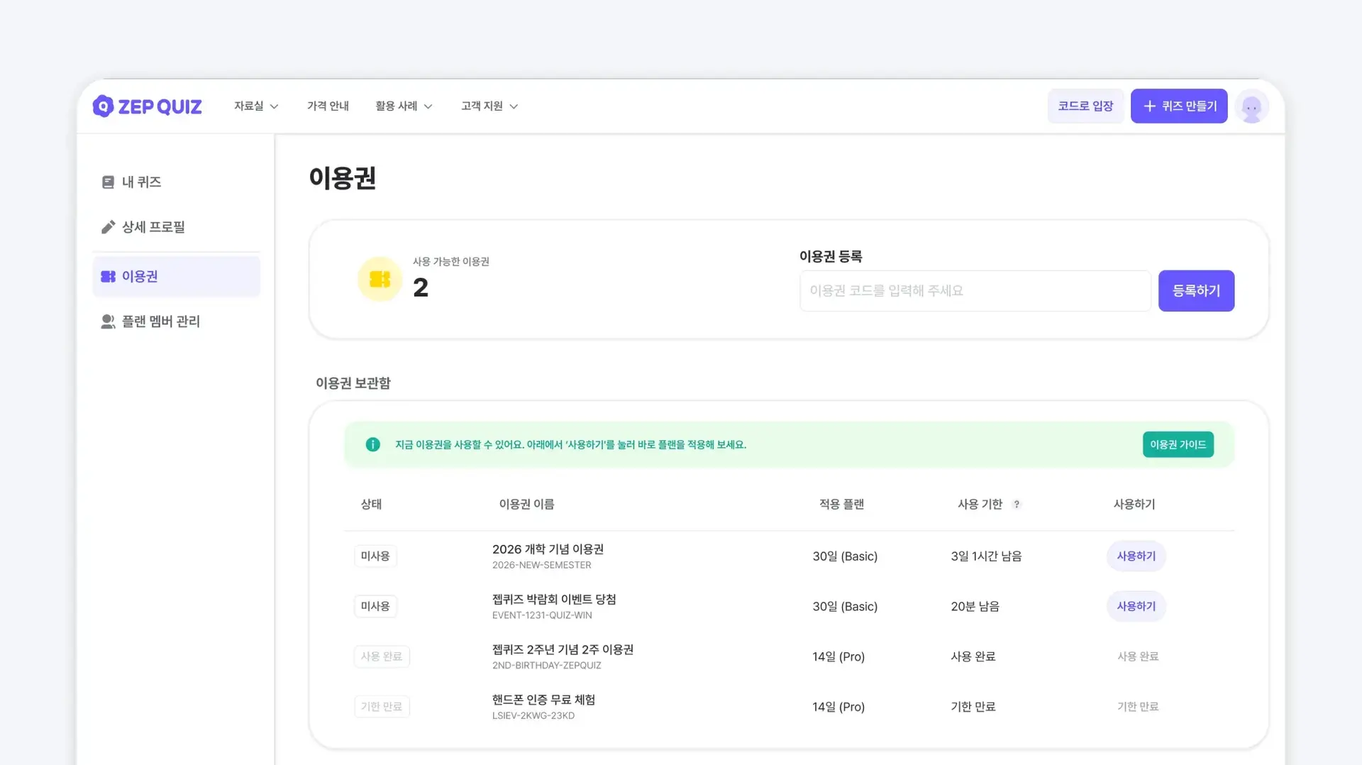 젭 퀴즈 이용권 도입 안내