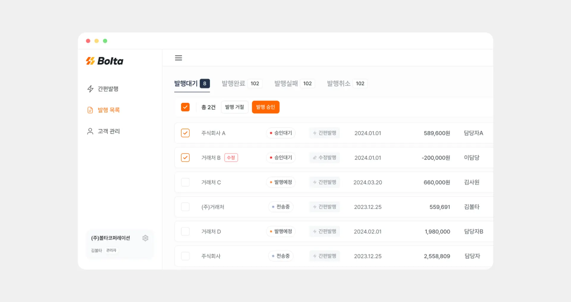 볼타 세금계산서 발행 목록