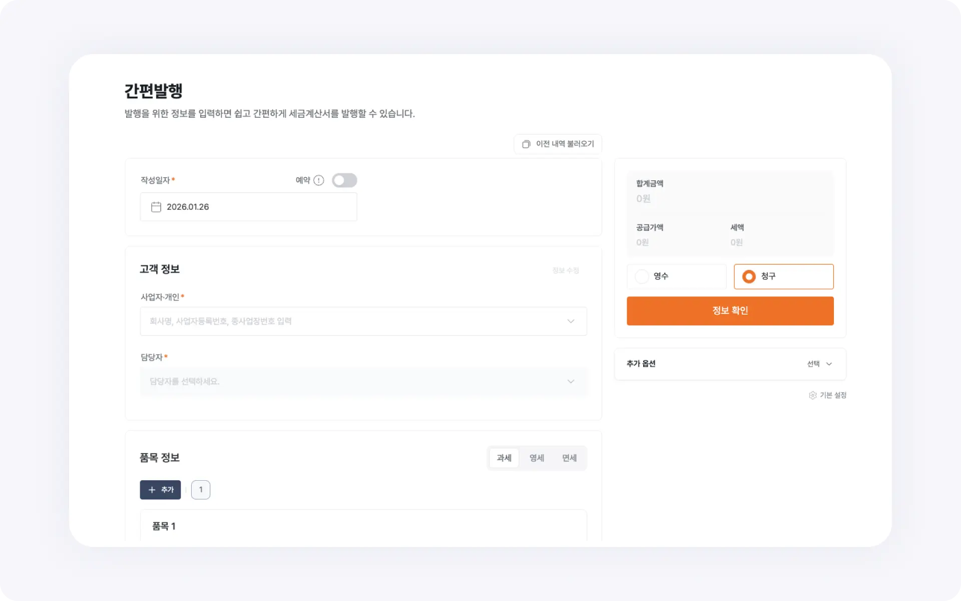 세금계산서 청구발행