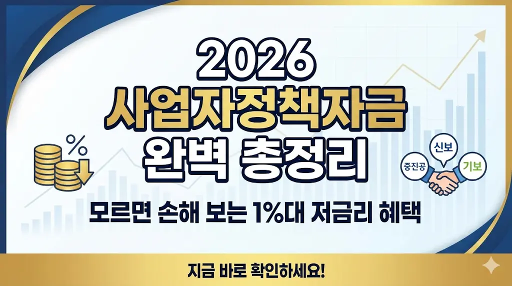 사업자정책자금