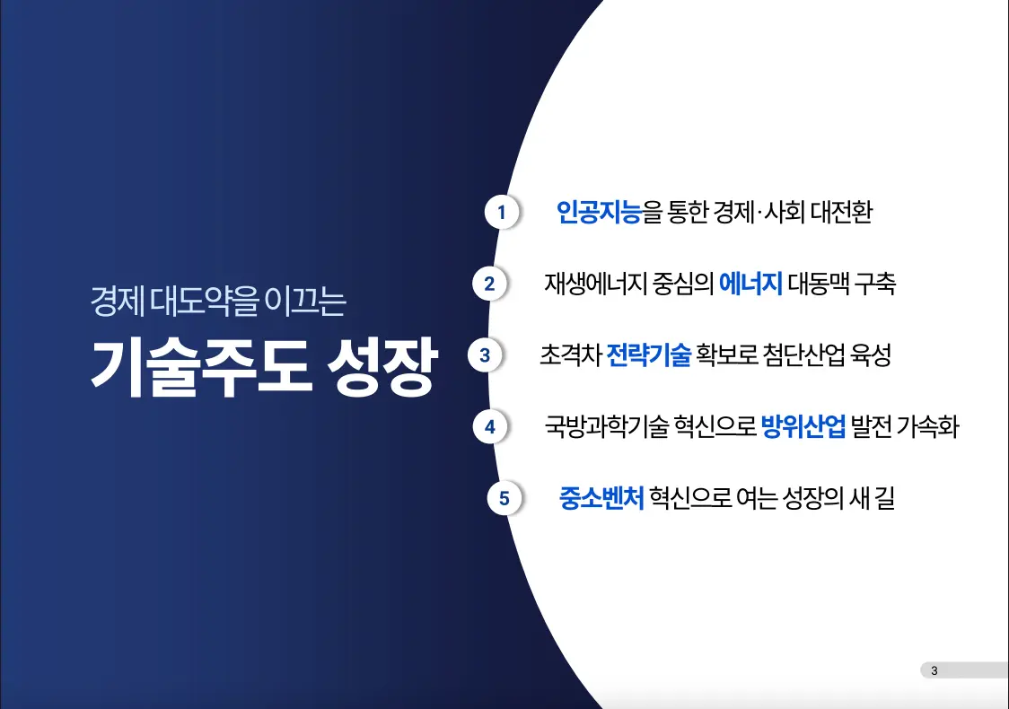 정부과제-기술주도-성장