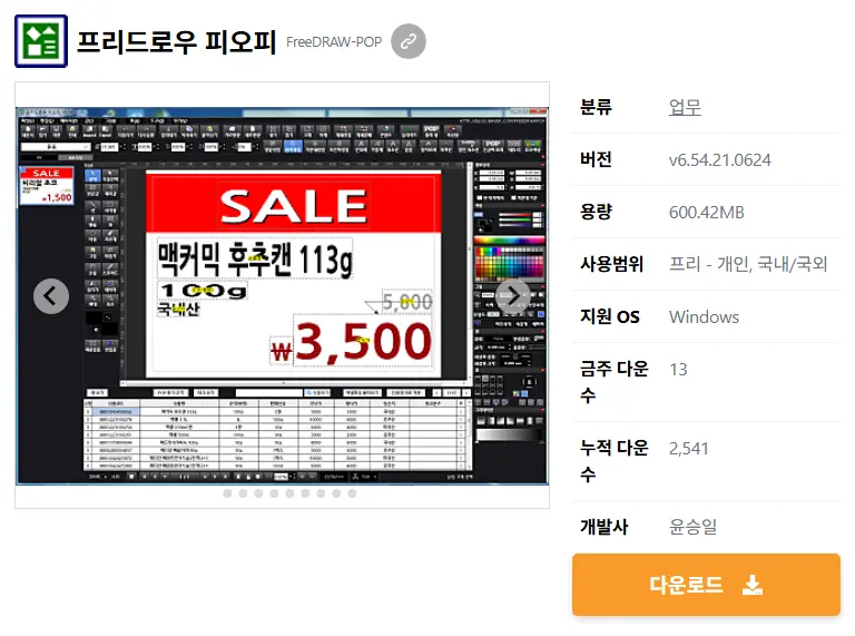 프리드로우 POP 다운로드 화면