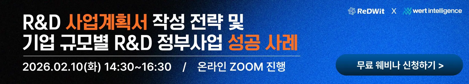 구노X워트인텔리전스 특급 웨비나