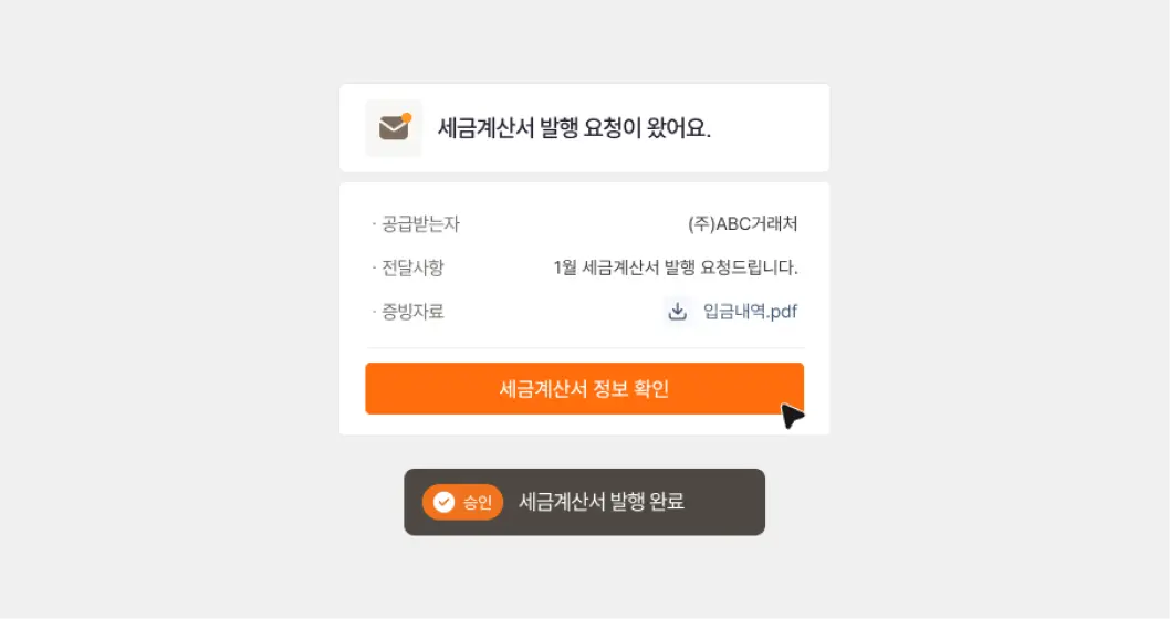 세금계산서 역발행