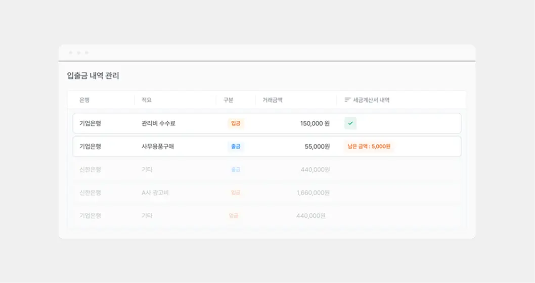 입출금 내역 관리