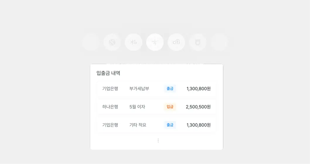 입출금내역 관리