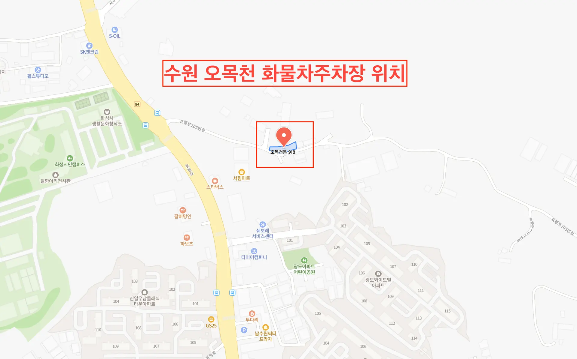 수원 오목천동 화물차주차장 위치