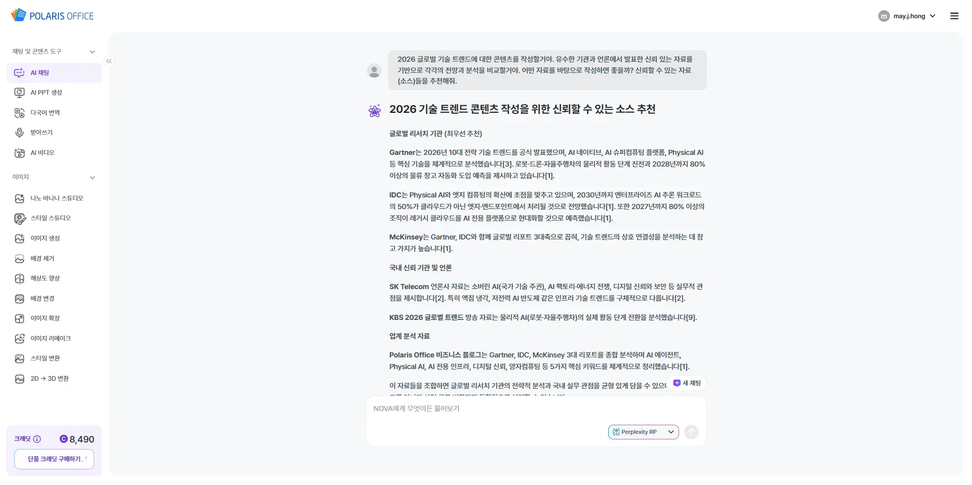 AI 문서작성 1단계 - Perplexity로 자료 분석