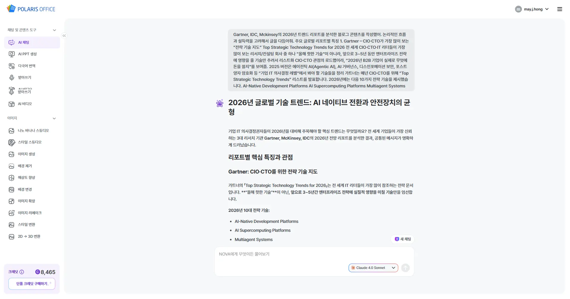 AI 문서작성 4단계 - Claude로 논리 고도화