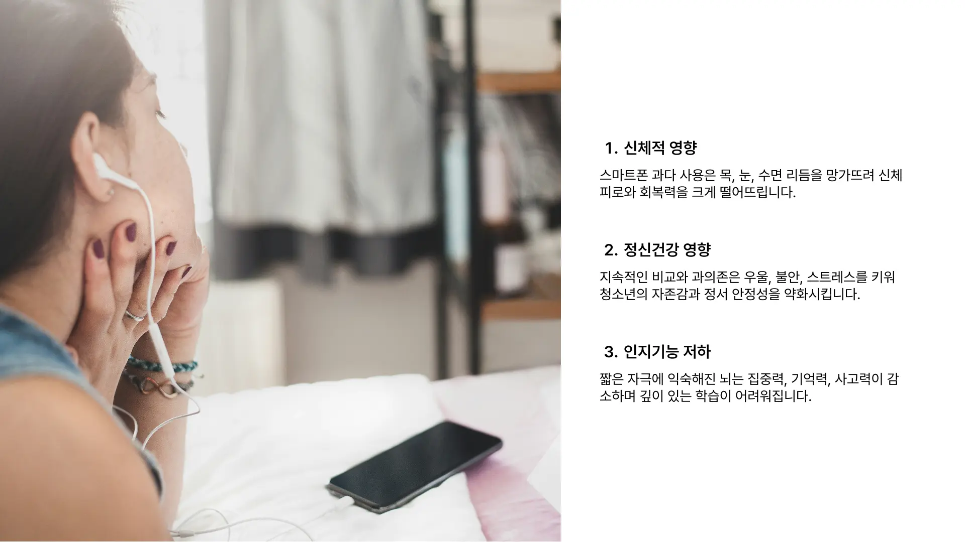 스마트폰 중독이 미치는 영향