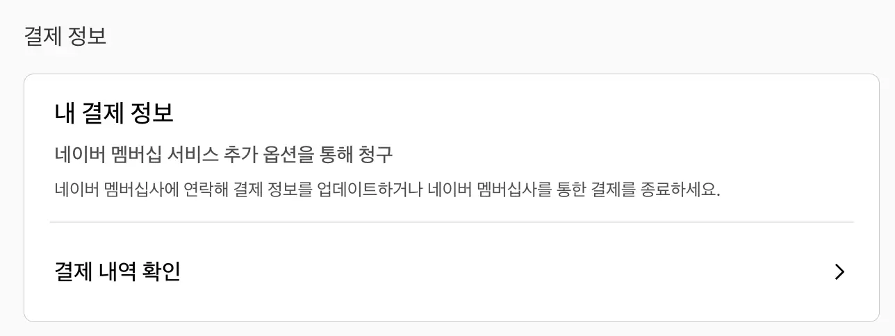 넷플릭스 결제 정보 확인 및 변경 방법