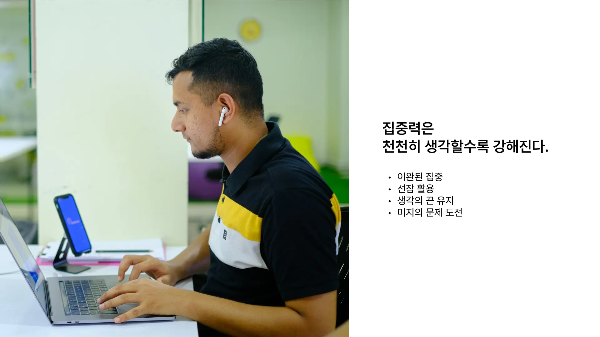 집중력 훈련 프로그램