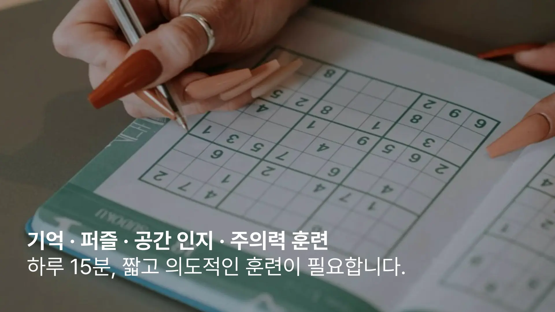 집중력 향상 게임