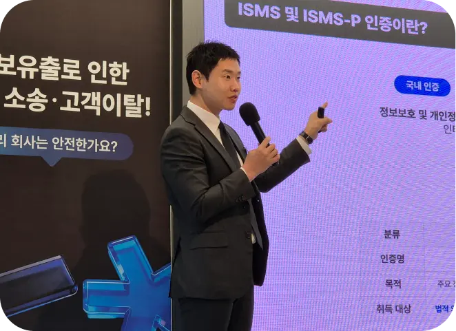 ISO 27001 정보보안경영시스템 관련해서 세미나를 진행하고 있는 김현진 이사