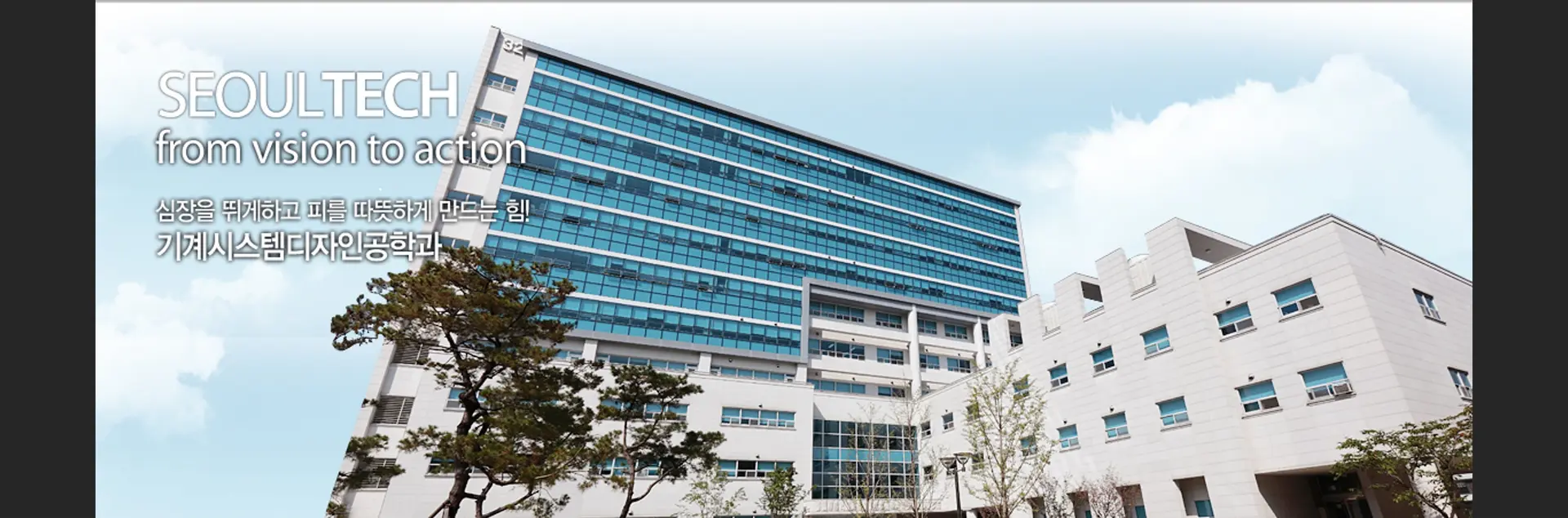 서울과학기술대학교 서울과기대 AI 인프라 구축