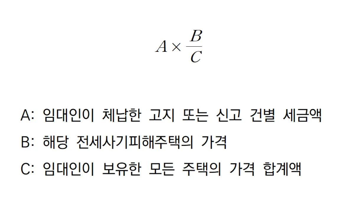 조세채권 안분 특례 산정 공식