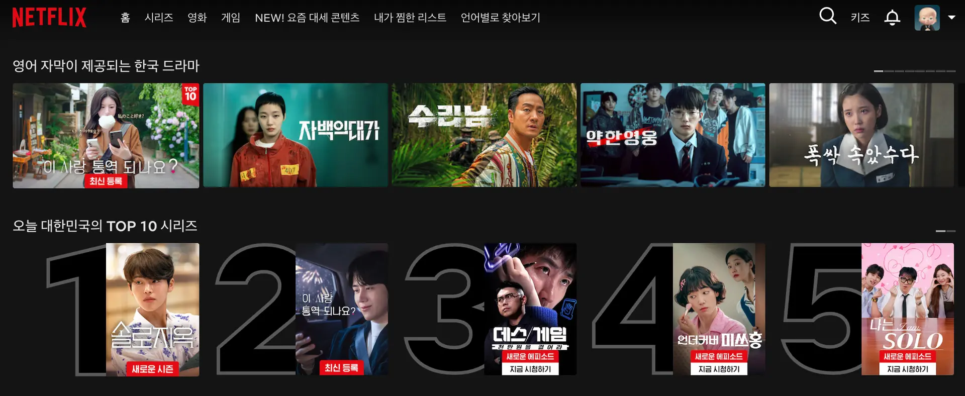 넷플릭스 공식 홈페이지