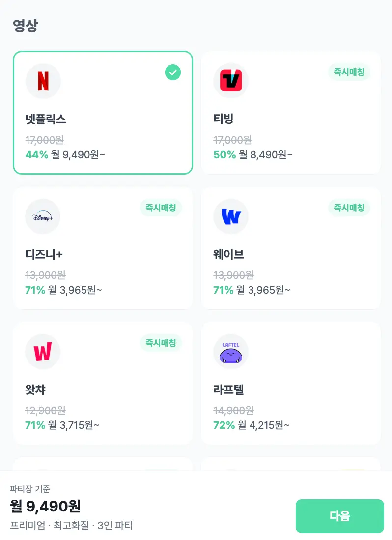 피클플러스 넷플릭스 프리미엄