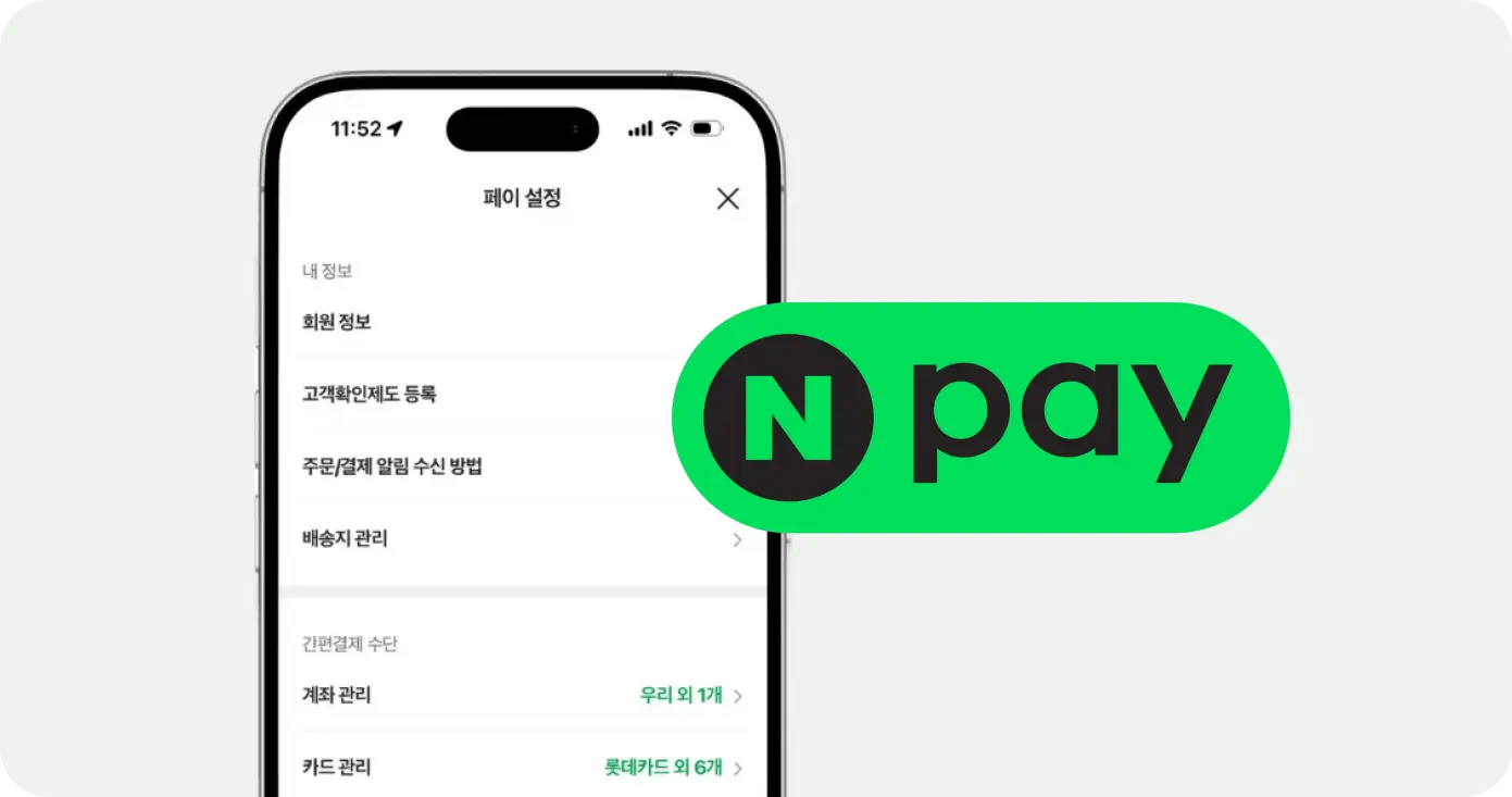 네이버페이 앱 ‘페이 설정’ 화면에서 하단 ‘간편결제 수단’ 항목 아래의 ‘카드 관리’ 메뉴 위치를 안내